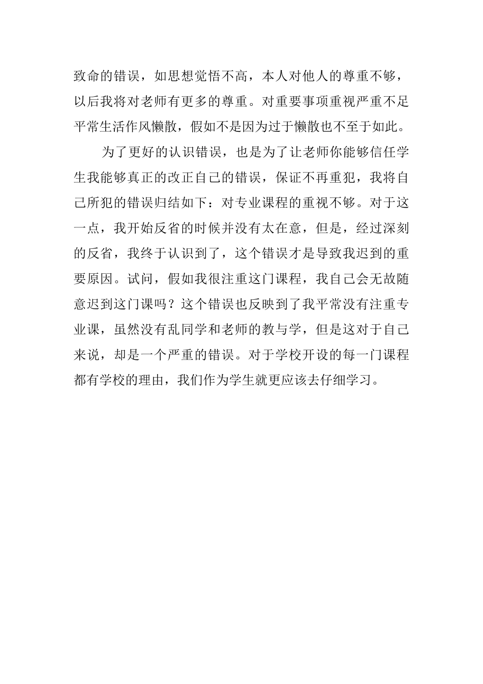 关于大学生挂科的检讨书_第2页