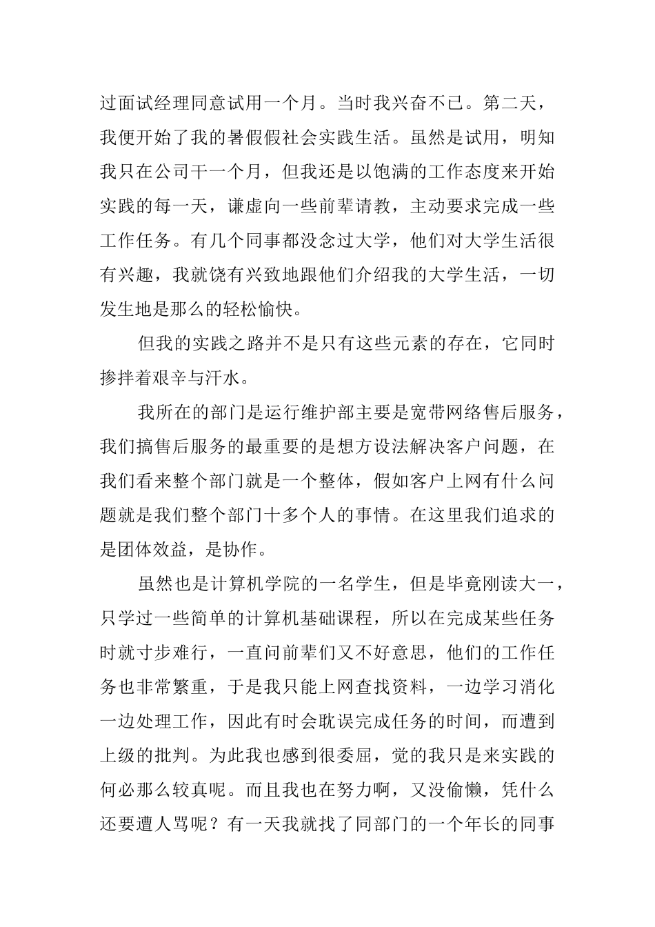 关于大学生暑期实践报告推荐_第2页