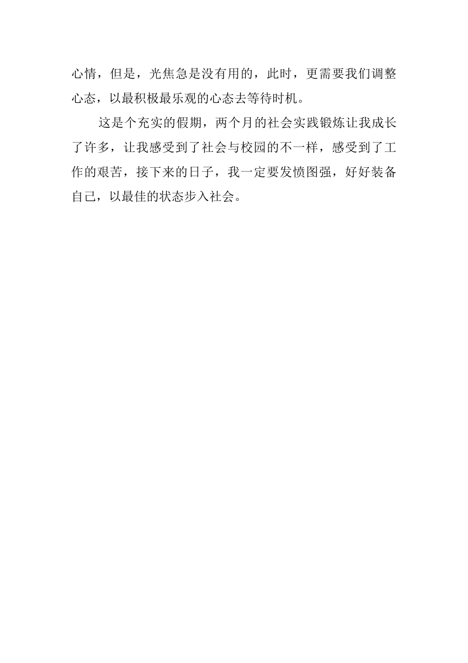 关于大学生暑期实践报告_第3页