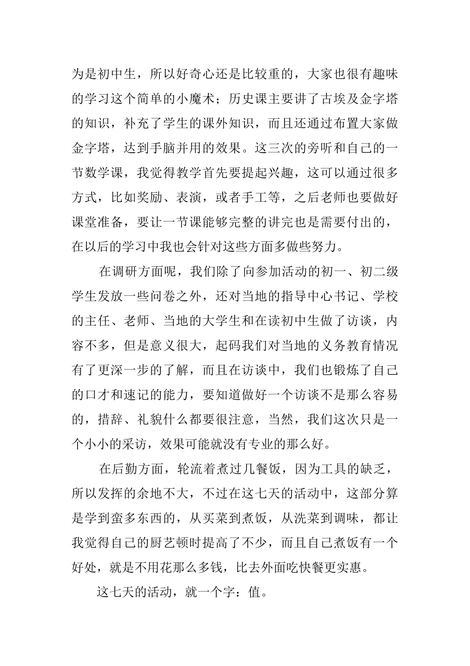 关于大学生暑期实践活动总结_第2页