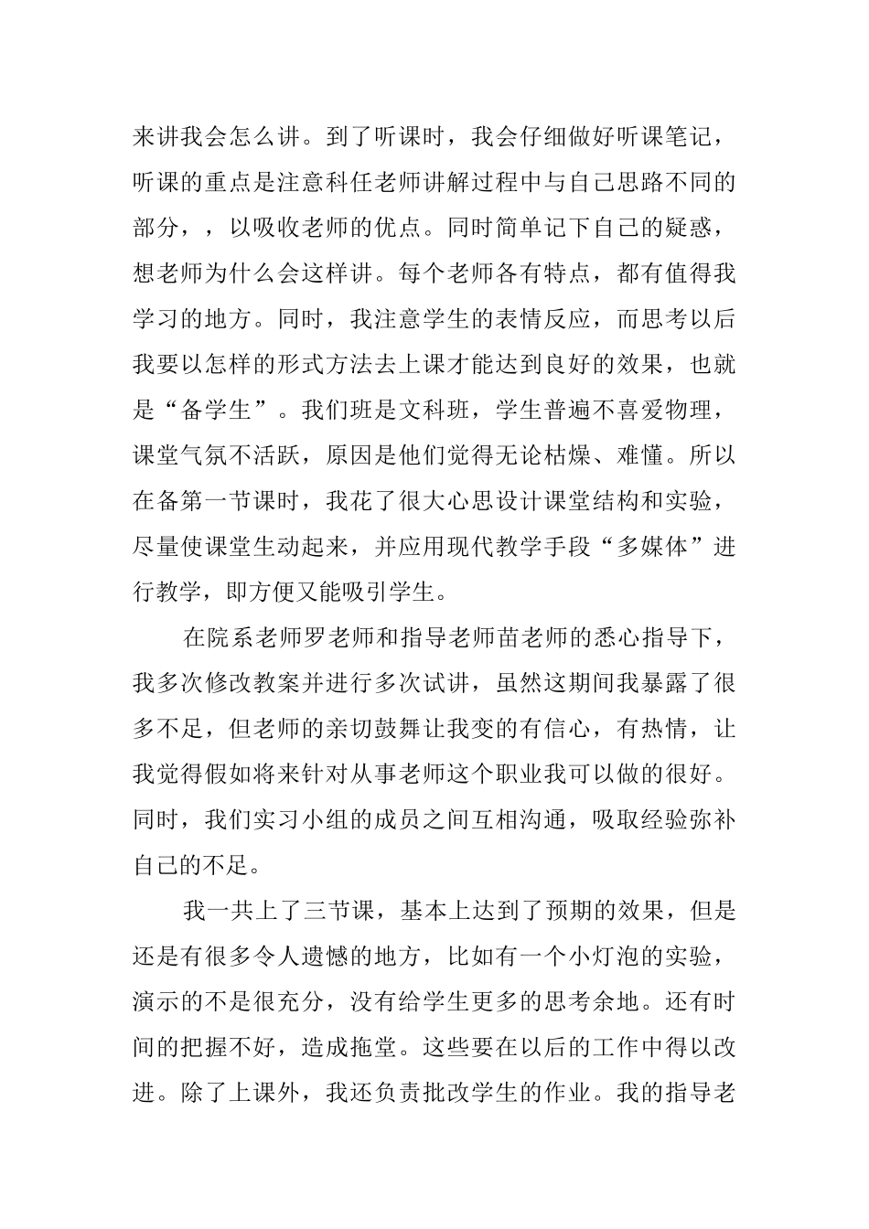关于大学生教师实践报告_第2页