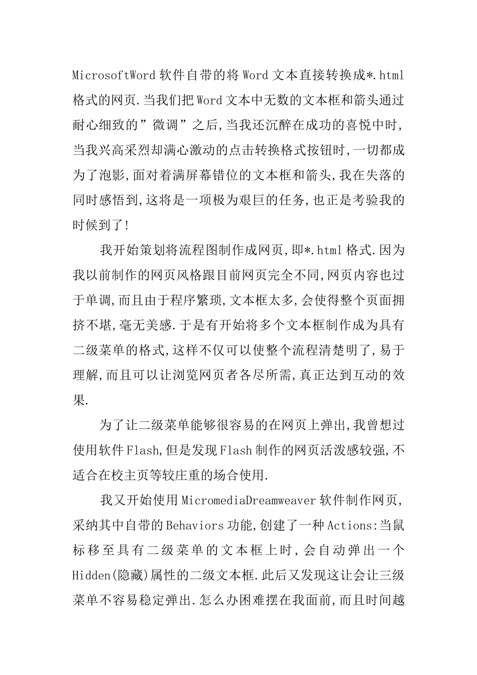 关于大学生暑期实践报告范文精选_第2页