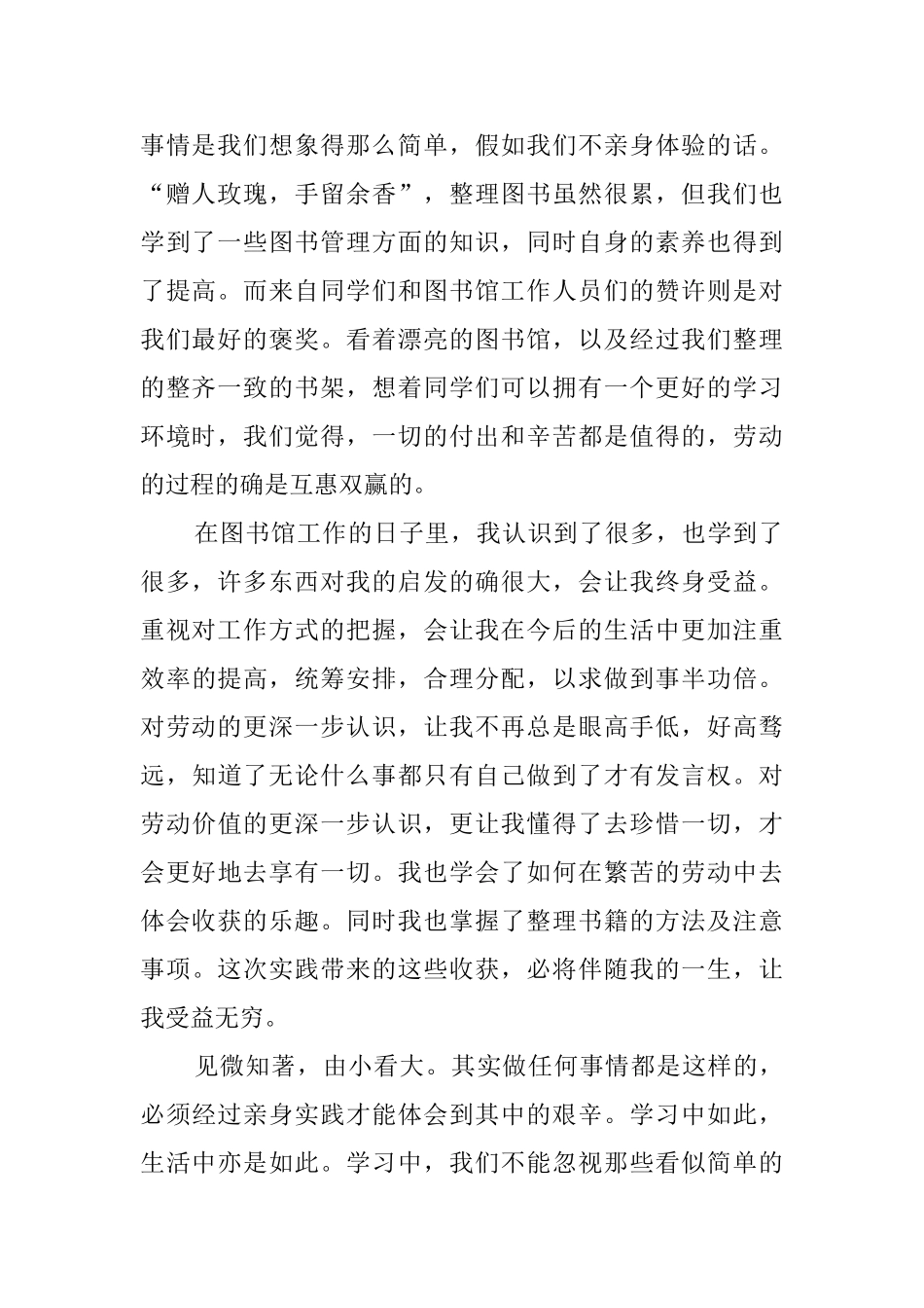 关于大学生暑期图书馆实践报告_第2页