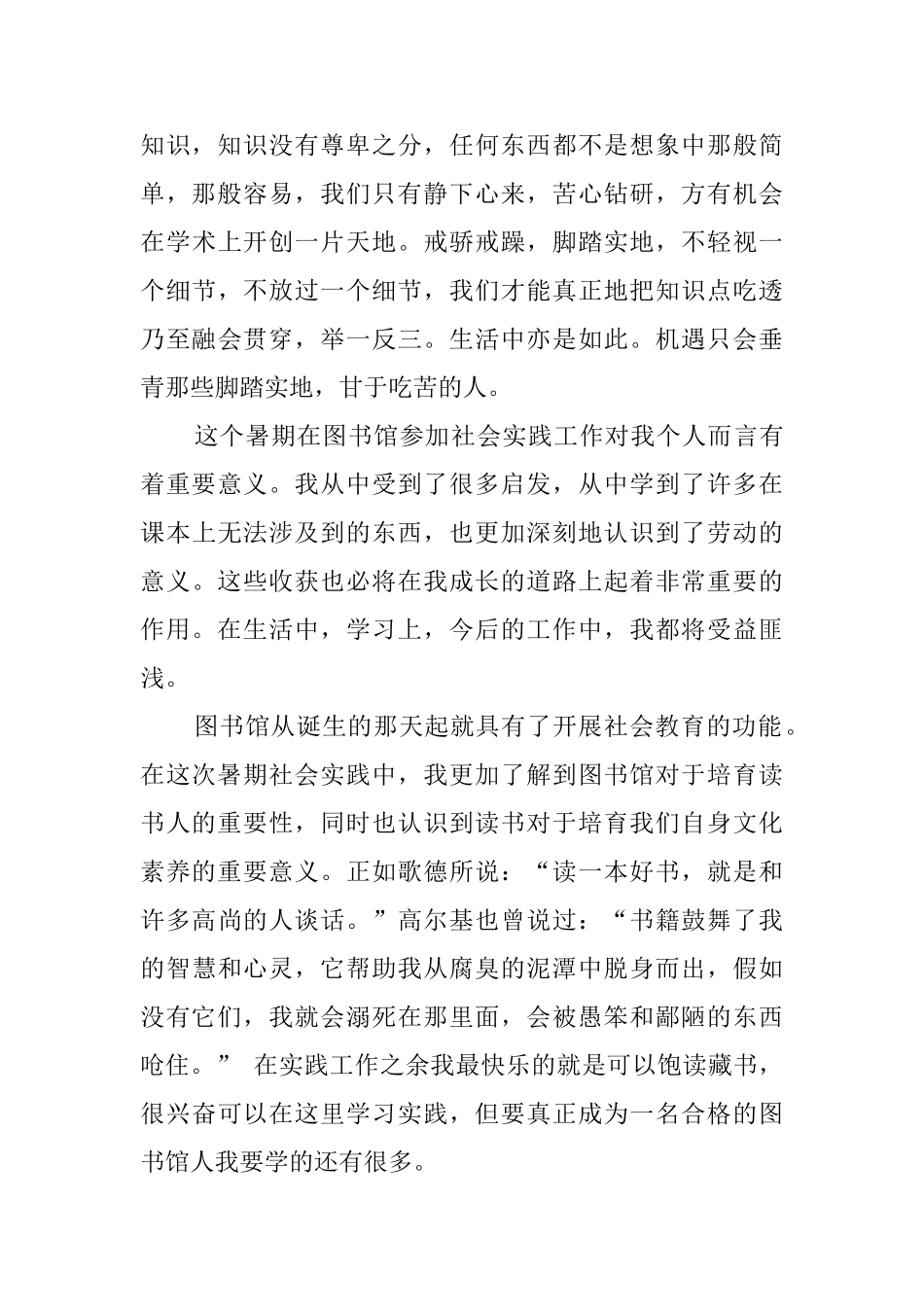 关于大学生暑期图书馆实践报告_第3页