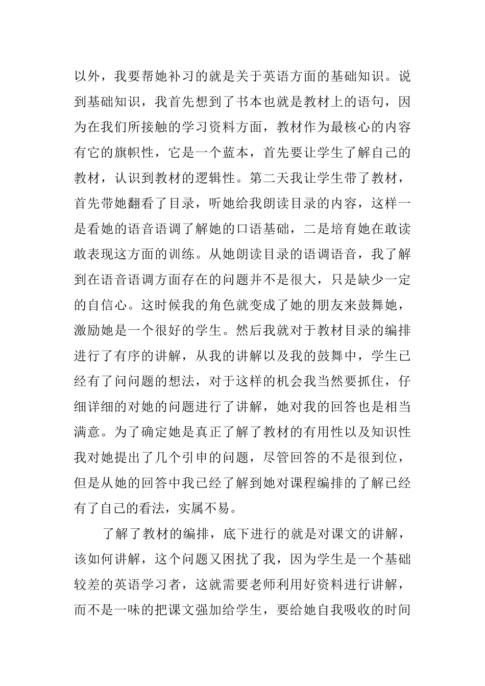 关于大学生暑期家教实践报告范文推荐_第3页