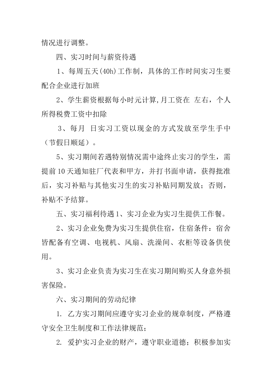 关于大学生暑期实习协议范文_第2页