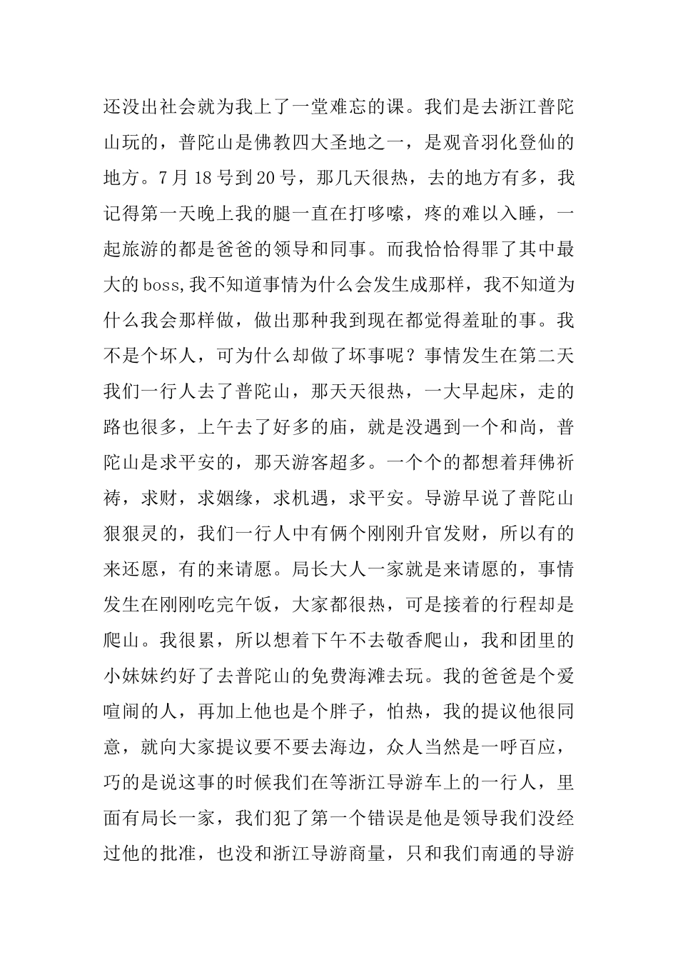 关于大学生暑期的实践报告_第2页