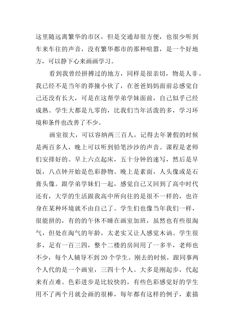 关于大学生暑期画室实践报告_第2页