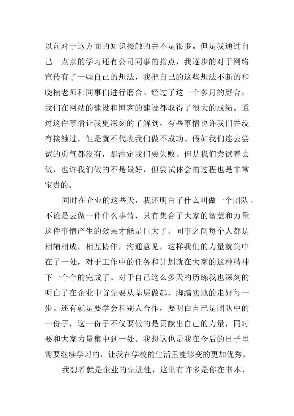 关于大学生暑期的社会实践报告范文_第2页