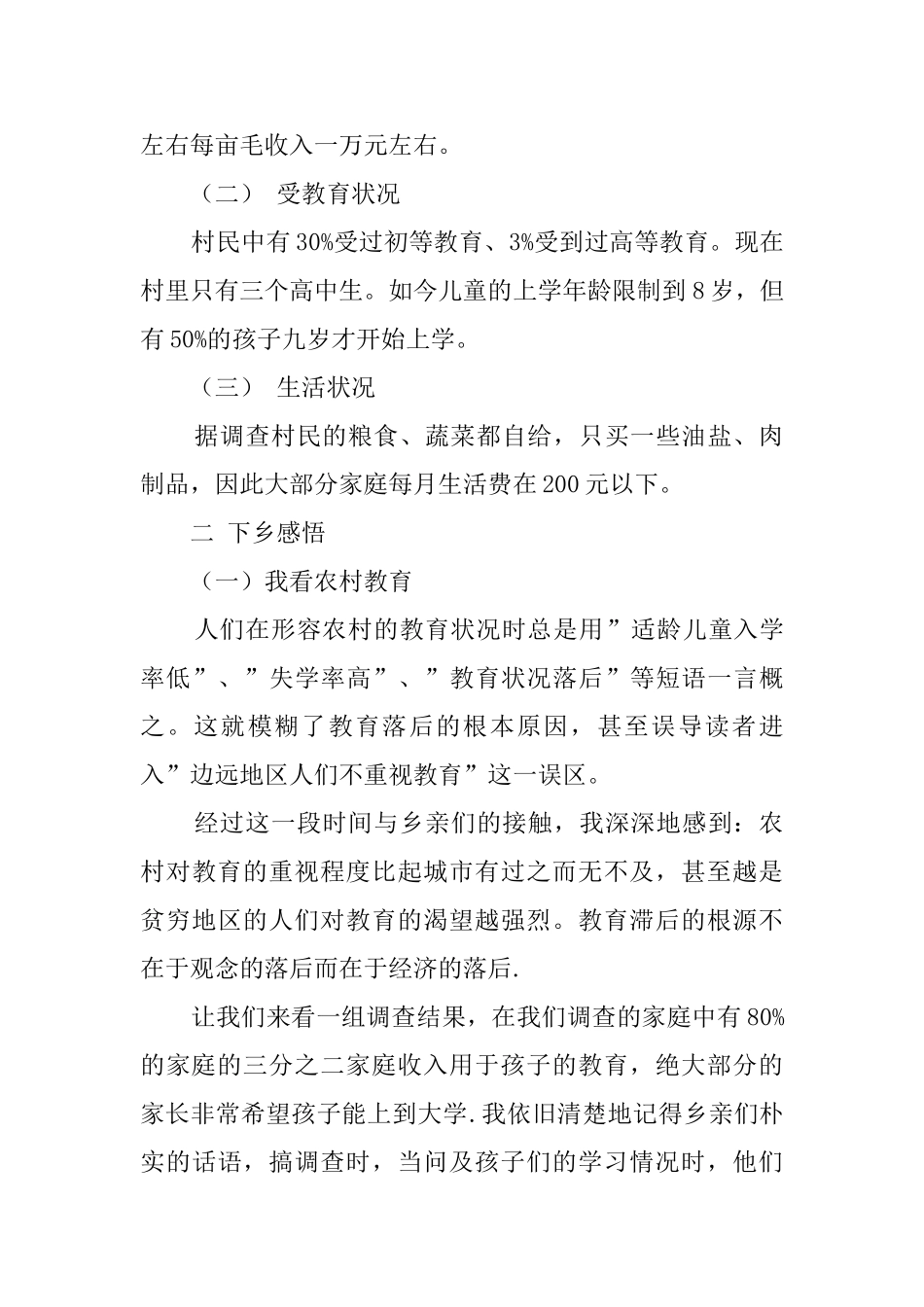 关于大学生暑期的农村实践报告_第2页