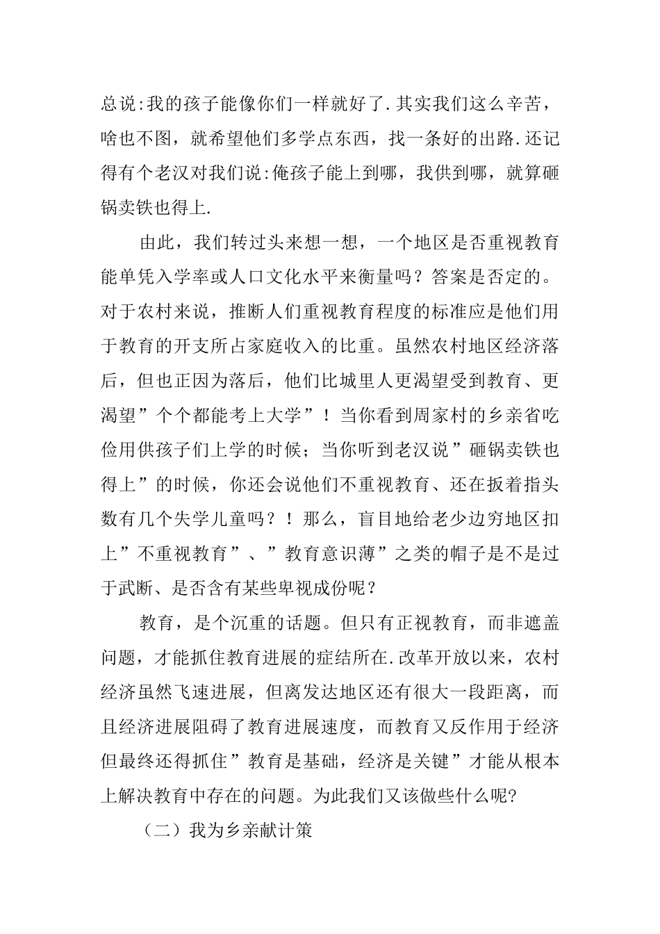 关于大学生暑期的农村实践报告_第3页