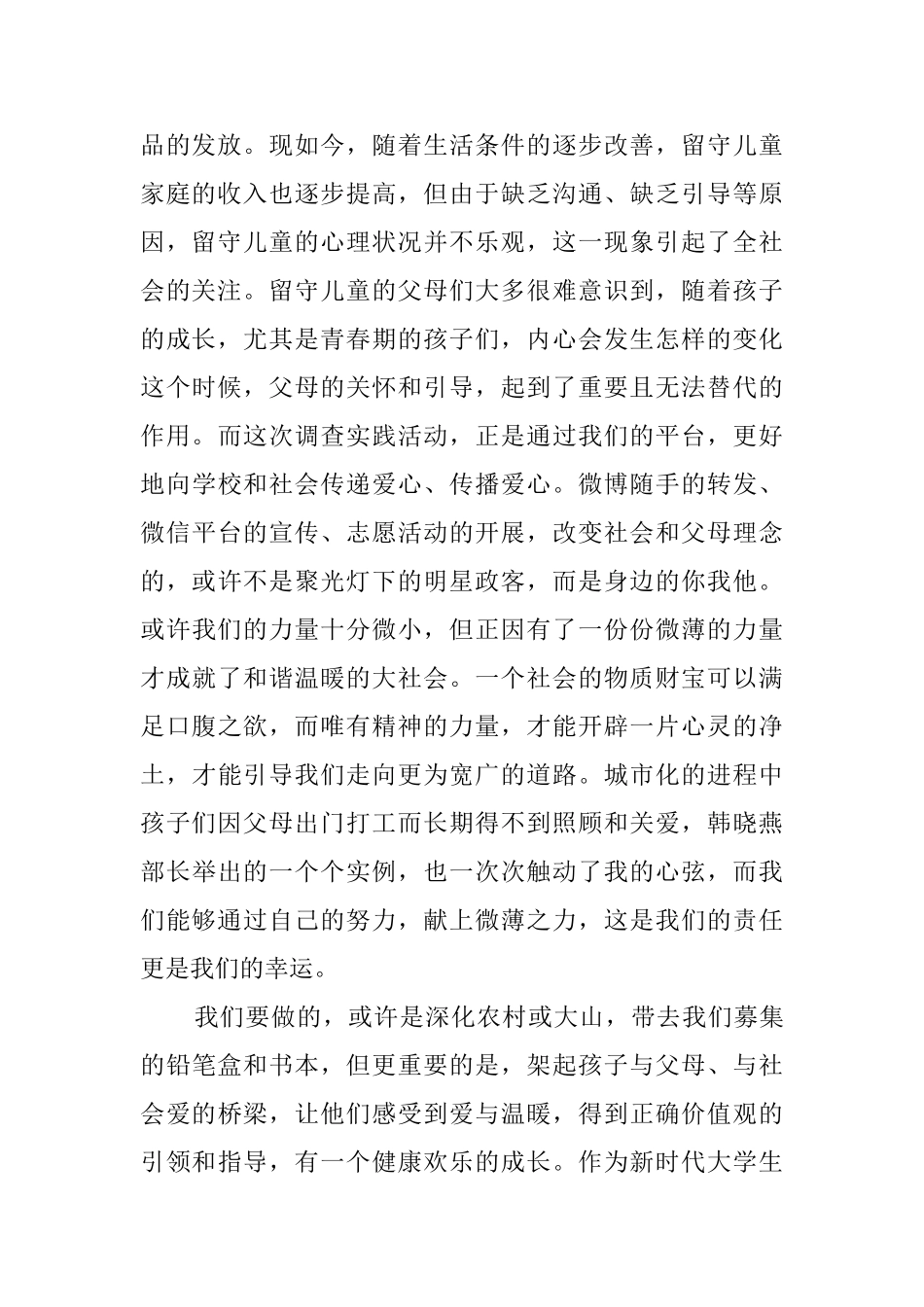 关于大学生暑期社会实践报告_第2页