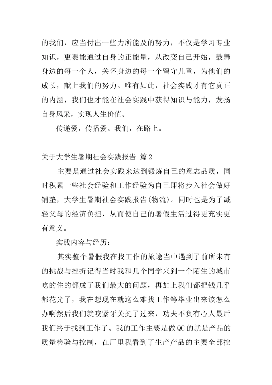 关于大学生暑期社会实践报告_第3页