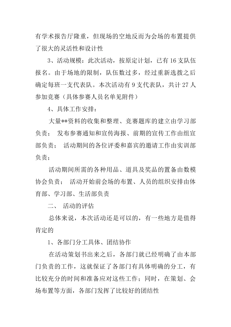 关于大学生活动总结的优秀模板_第2页