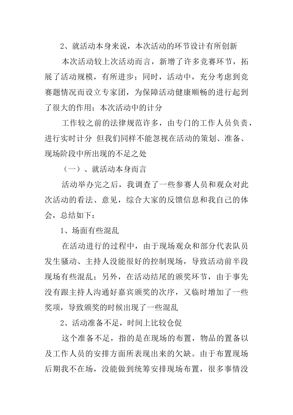 关于大学生活动总结的优秀模板_第3页