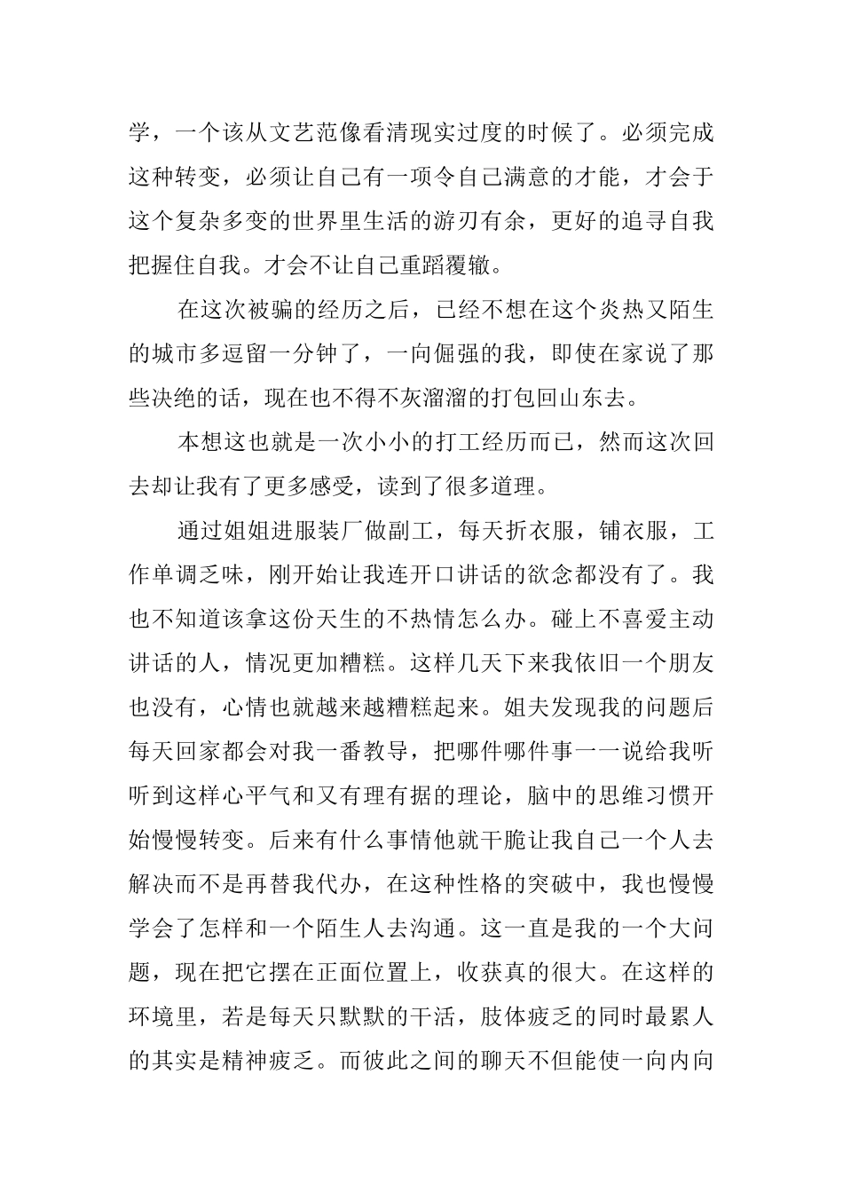 关于大学生暑期课外实践报告_第2页