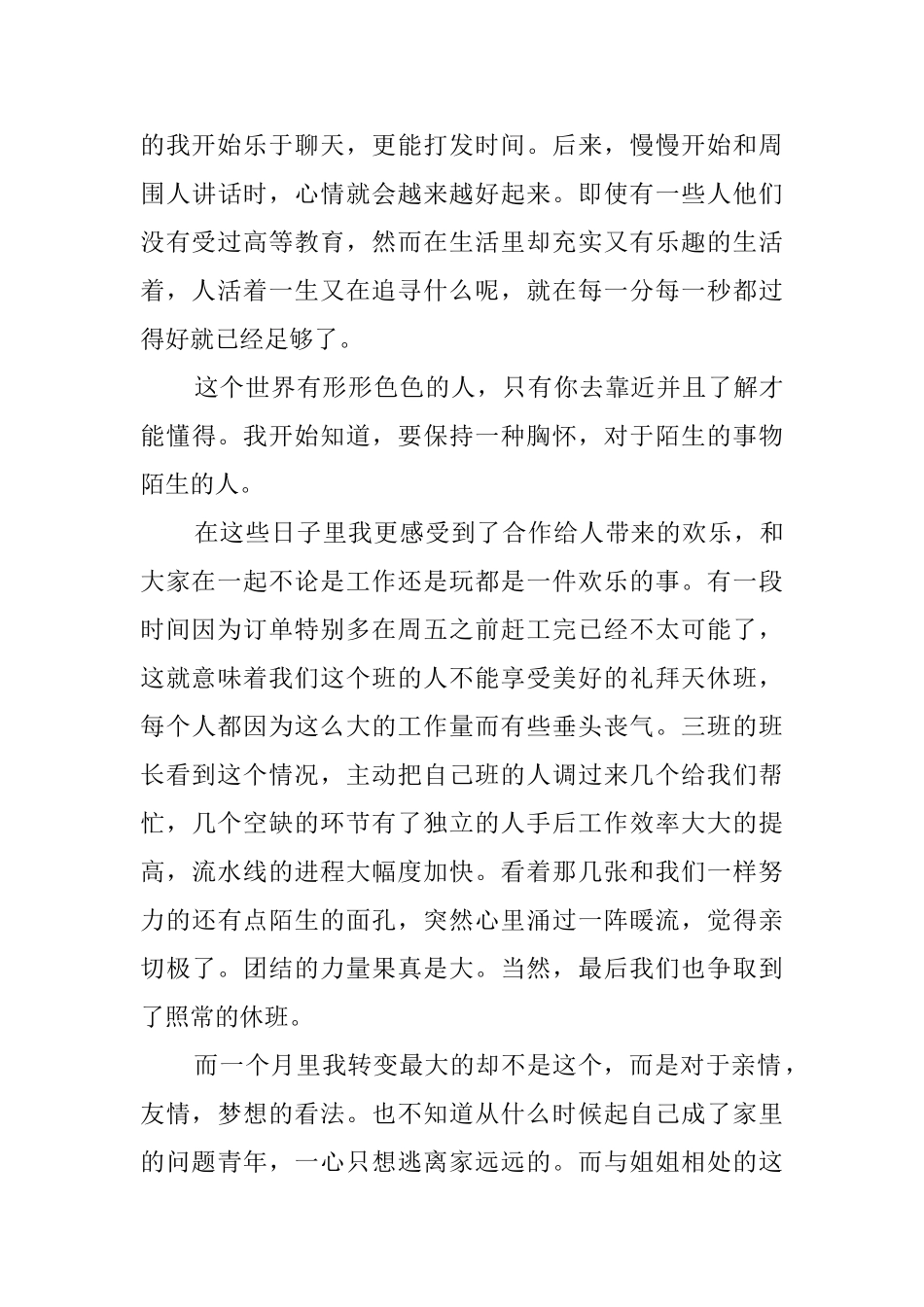 关于大学生暑期课外实践报告_第3页