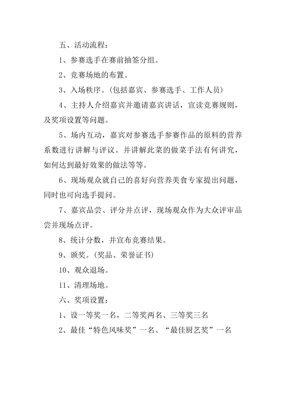 关于大学生校园厨艺大赛的策划书范文_第2页