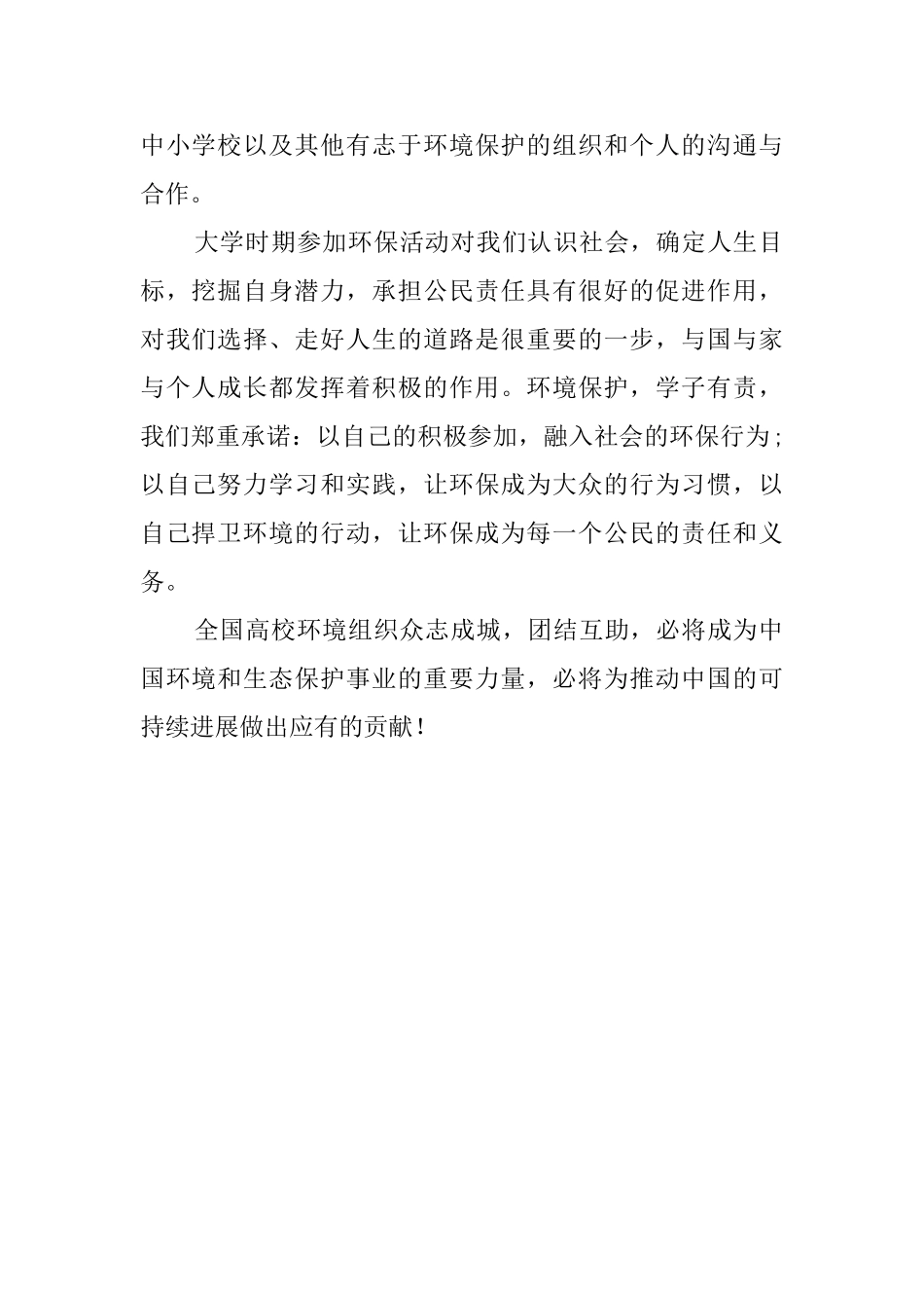 关于大学生环保的倡议书_第2页