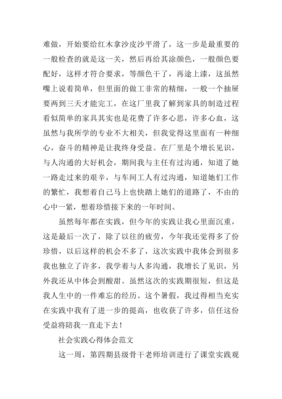 关于大学生的优秀社会实践范文_第2页