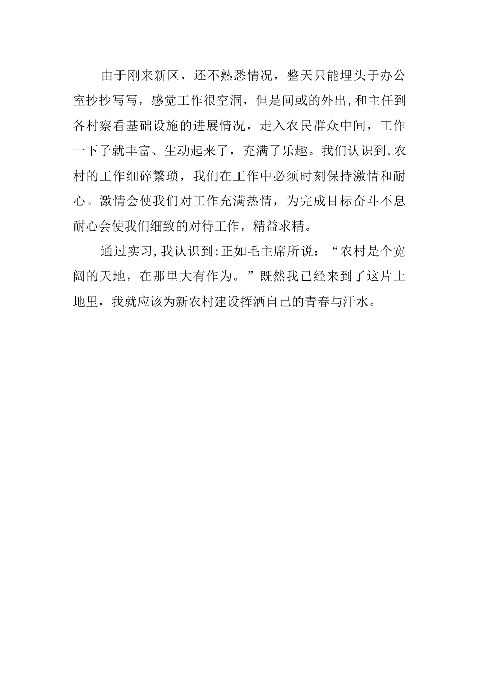 关于大学生村官实践报告范文_第2页