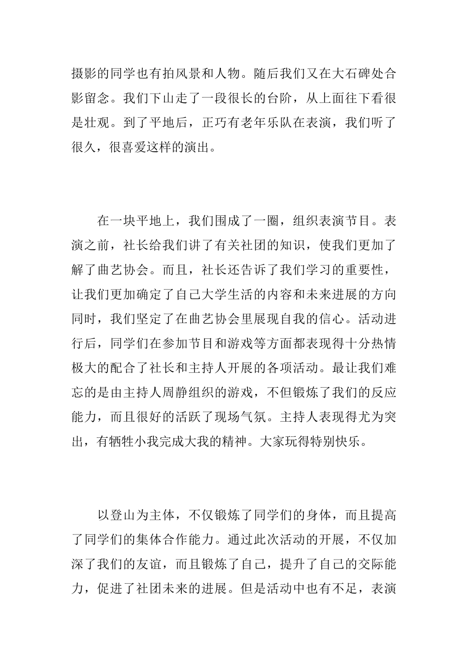 关于大学生爬山活动总结_第2页