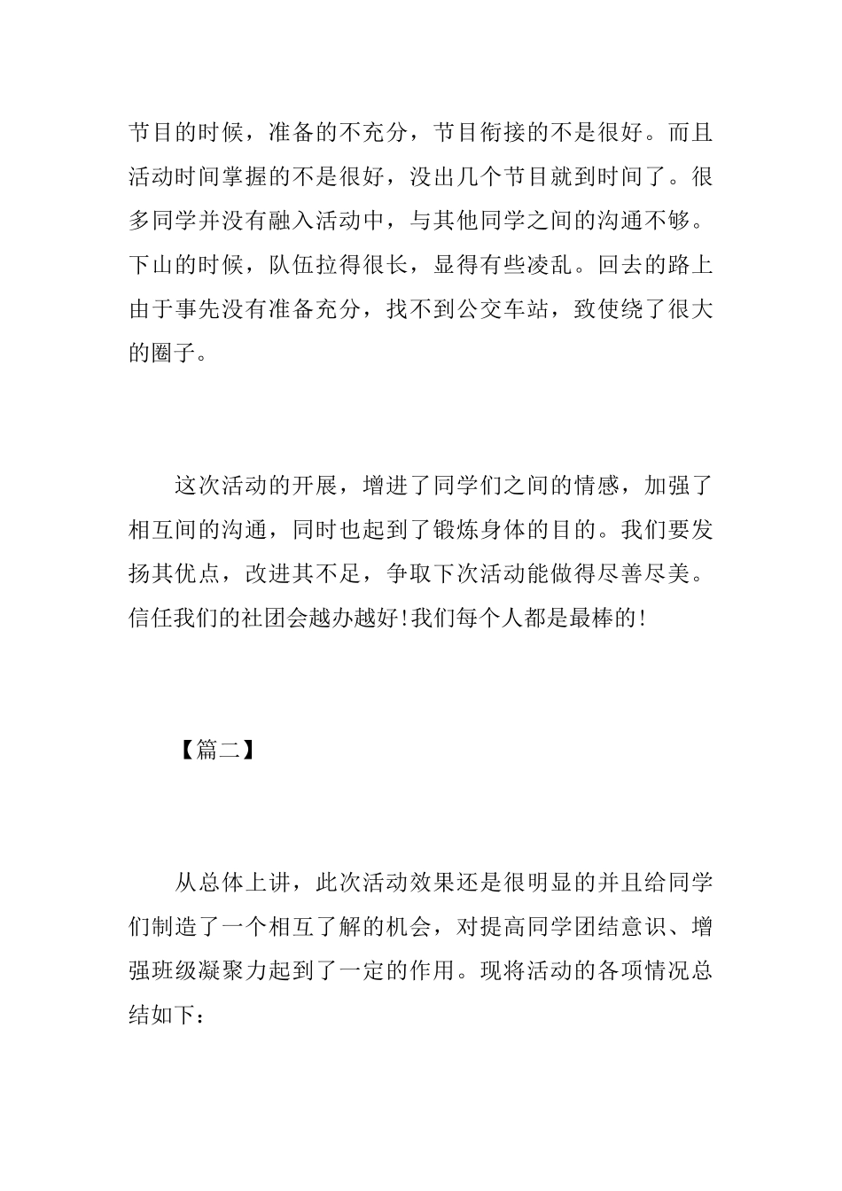 关于大学生爬山活动总结_第3页