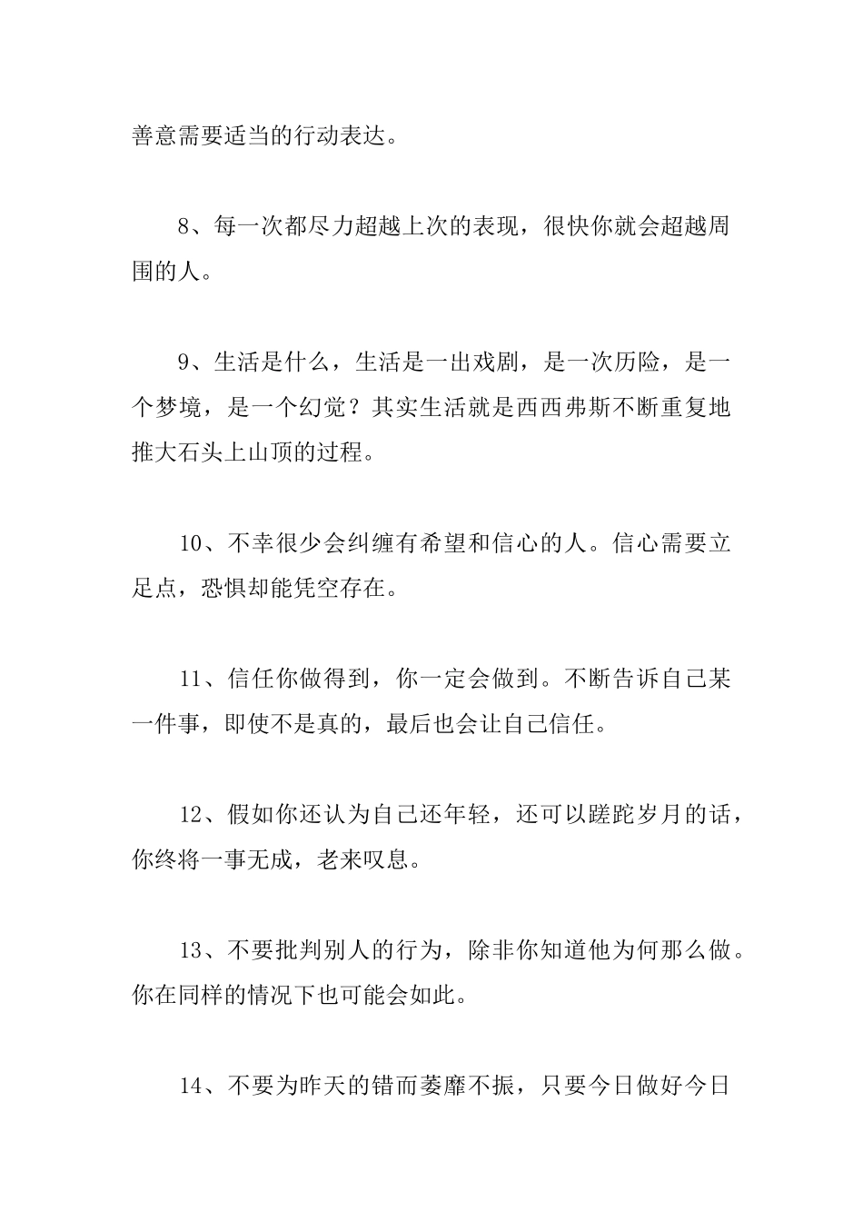 关于大学生校园名言警句_第2页