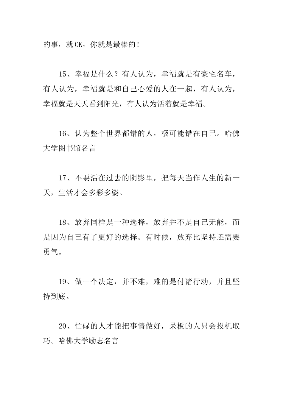 关于大学生校园名言警句_第3页