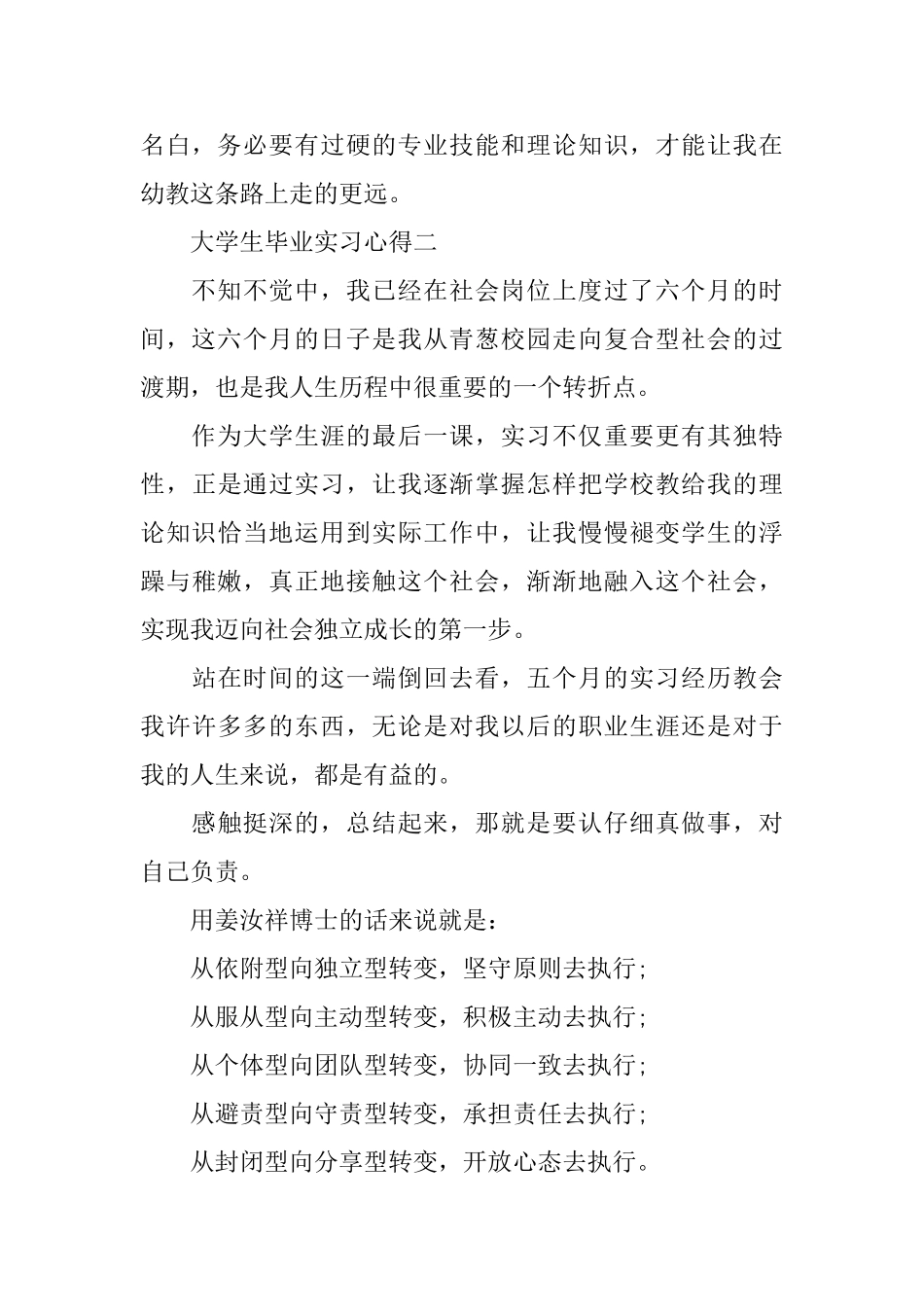关于大学生毕业实习心得5篇_第2页