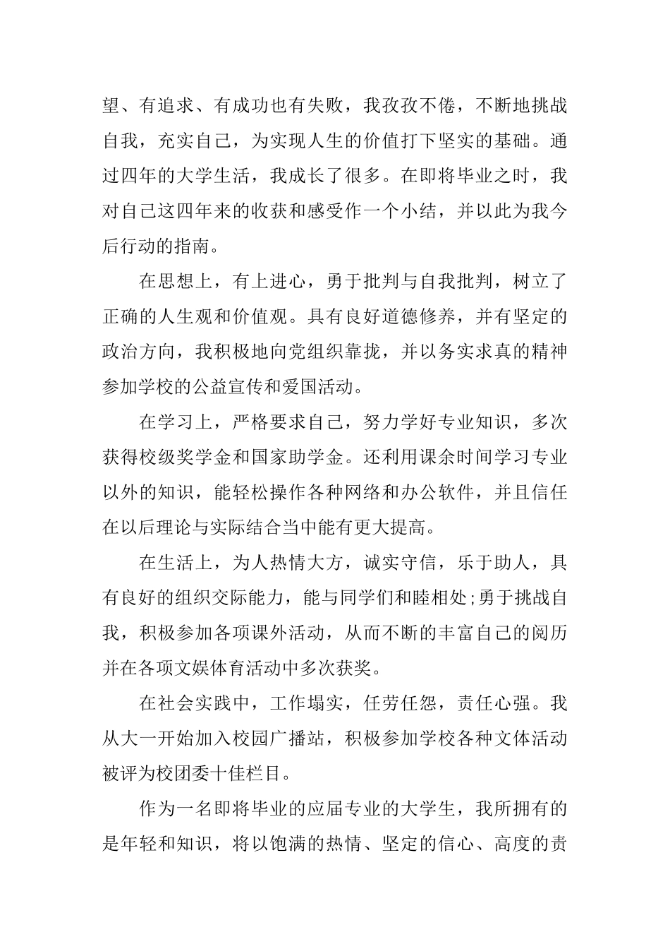 关于大学生的个人自我鉴定_第2页