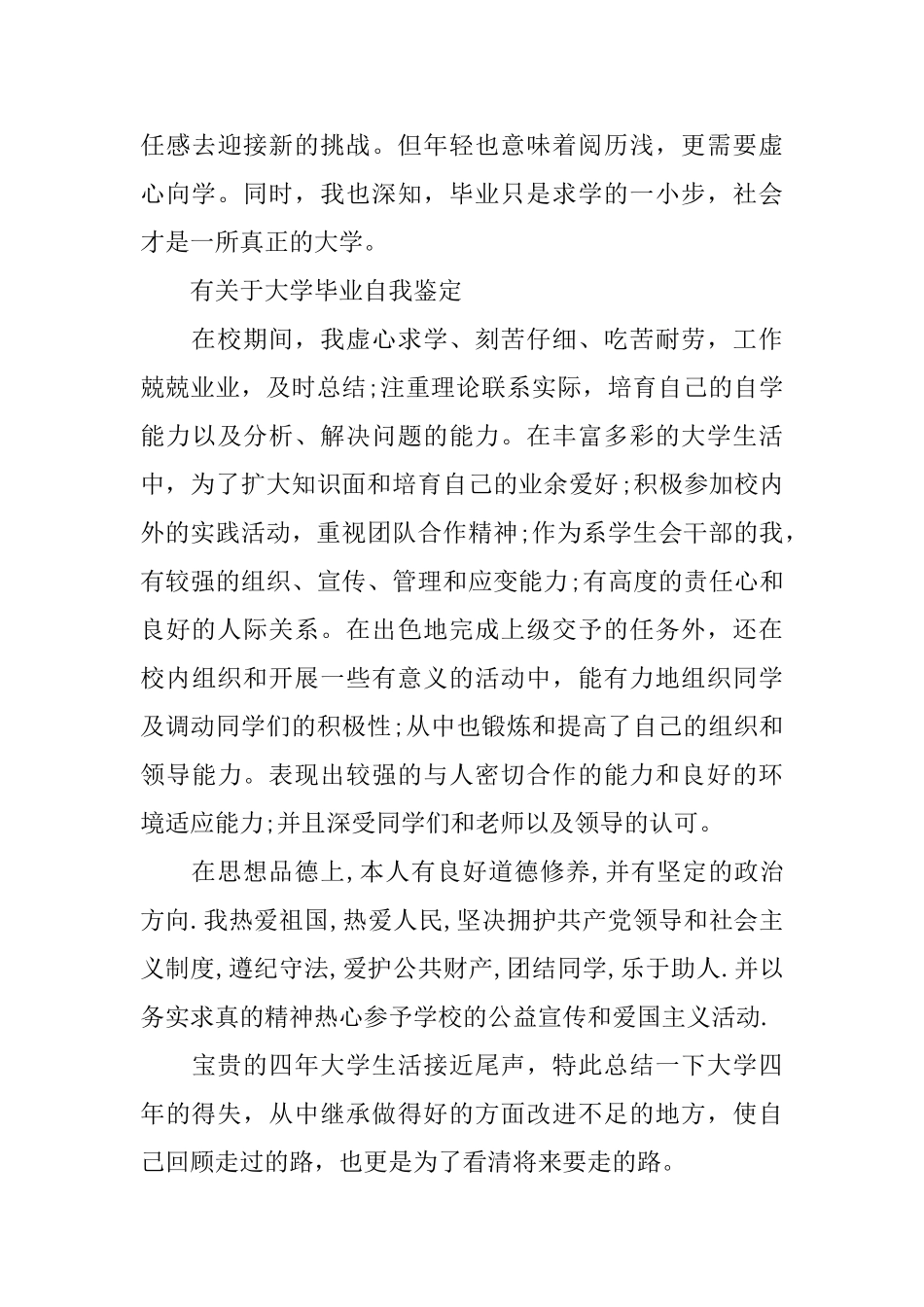 关于大学生的个人自我鉴定_第3页