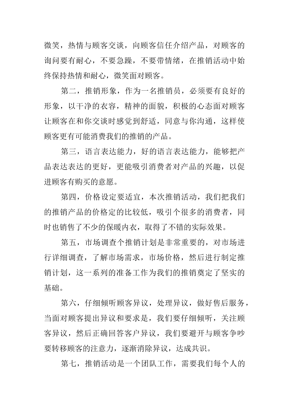 关于大学生的推销实践报告_第3页