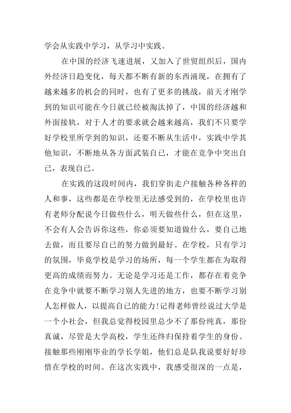 关于大学生的个人寒假社会实践报告_第2页