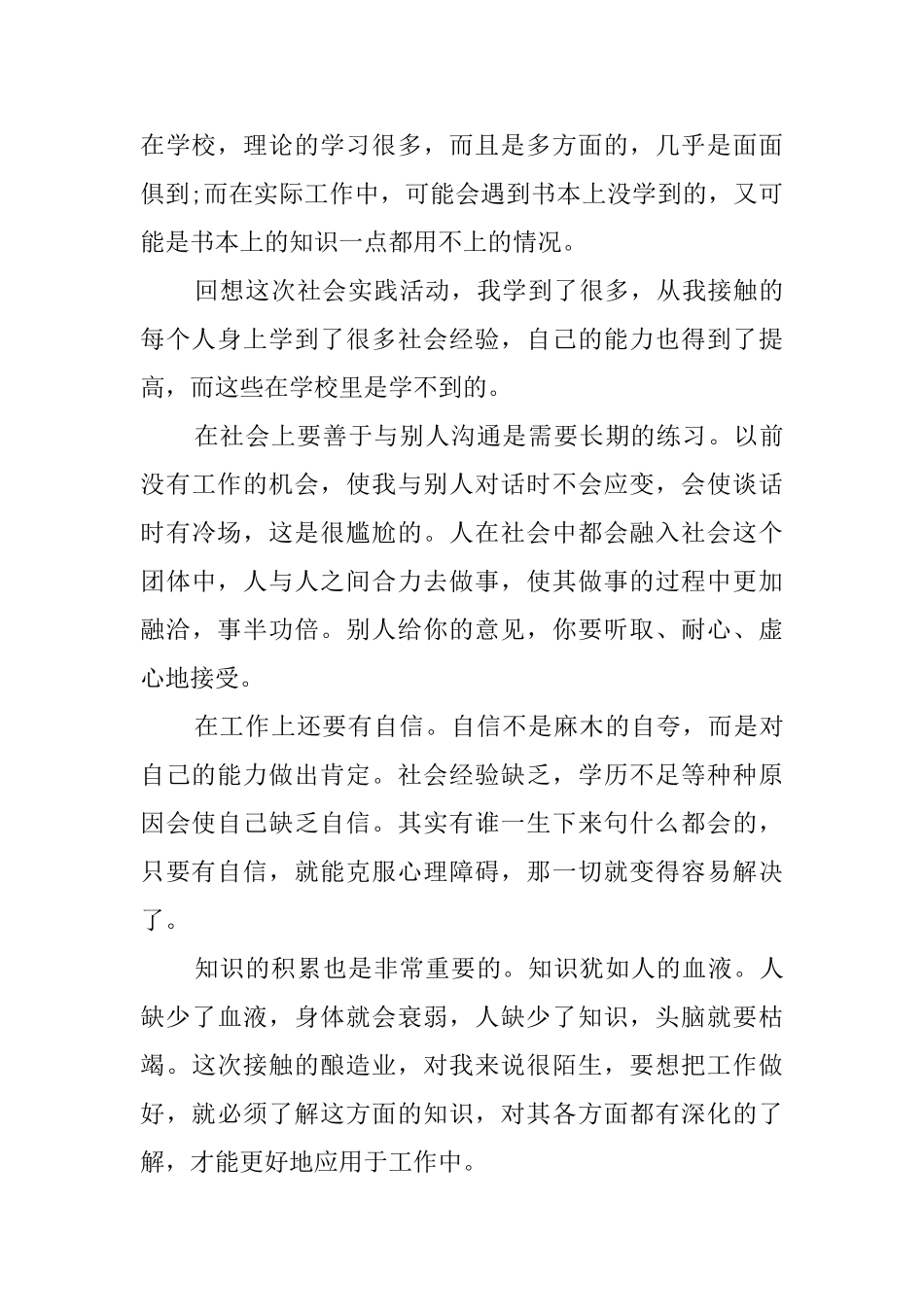 关于大学生的个人寒假社会实践报告_第3页