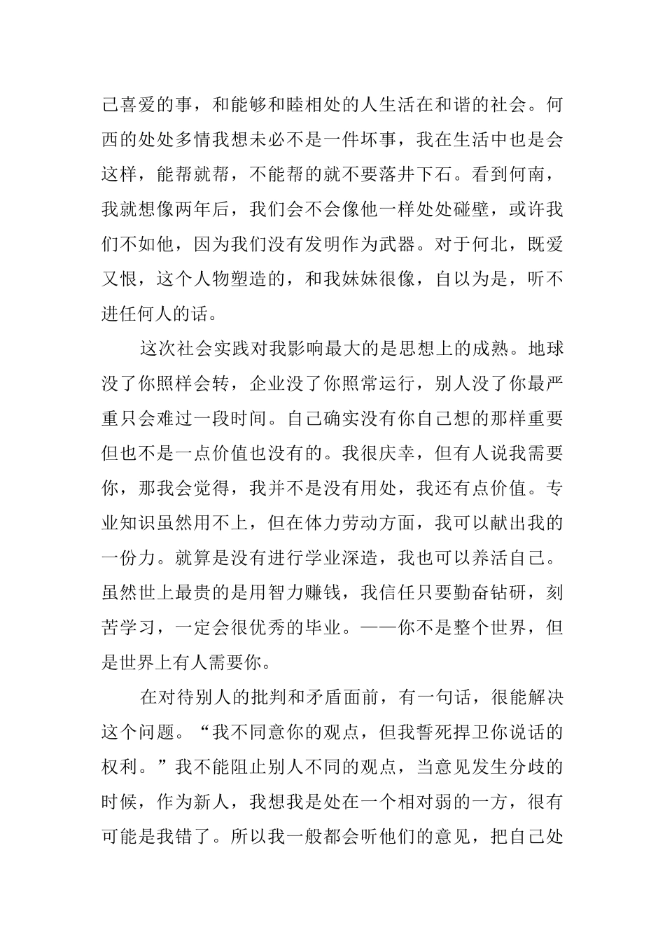 关于大学生的社会实践报告范文_第2页