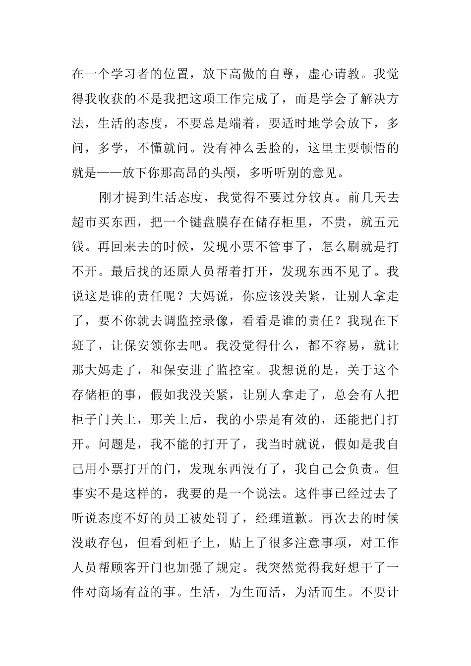 关于大学生的社会实践报告范文_第3页