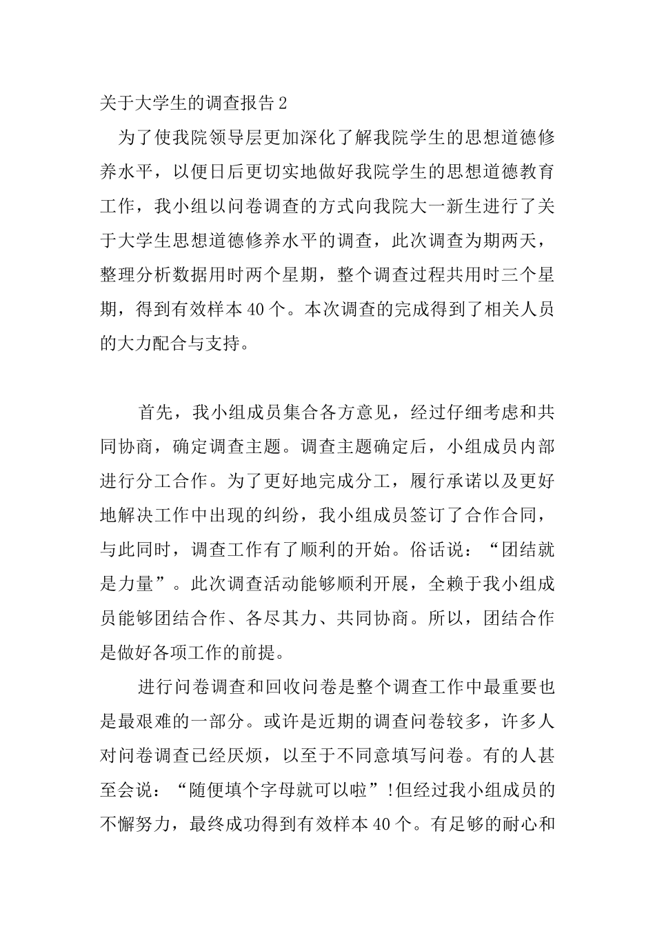 关于大学生的调查报告5篇_第2页