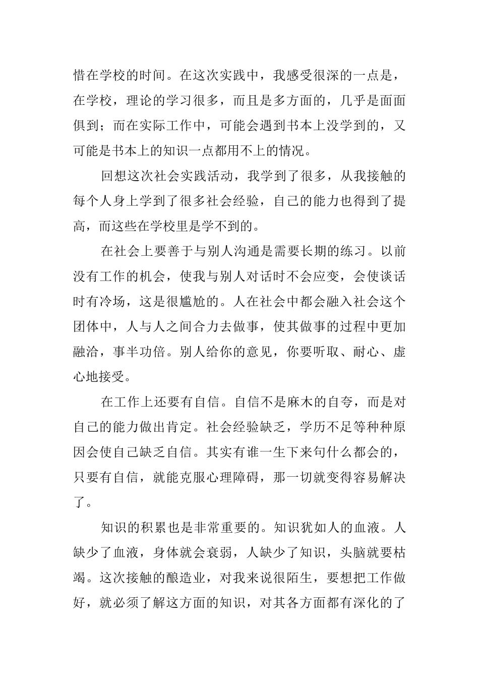 关于大学生的暑期实践报告范文_第3页