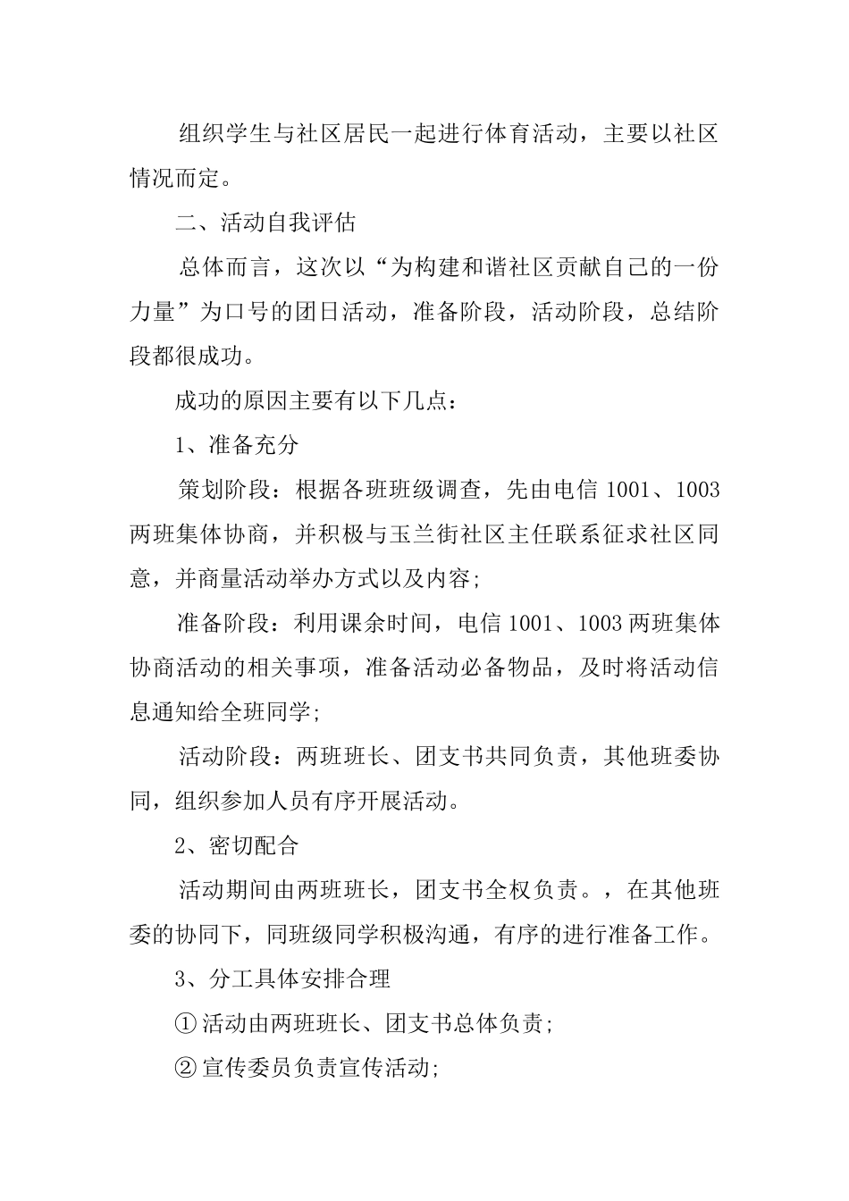 关于大学生社区服务的活动总结_第2页