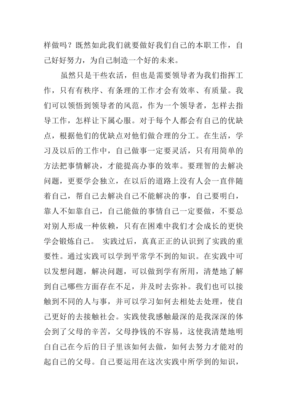 关于大学生社会实践报告的精选范文_第2页