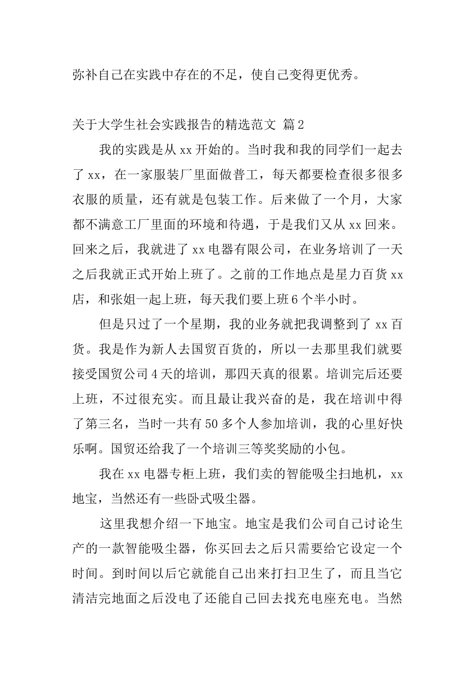 关于大学生社会实践报告的精选范文_第3页
