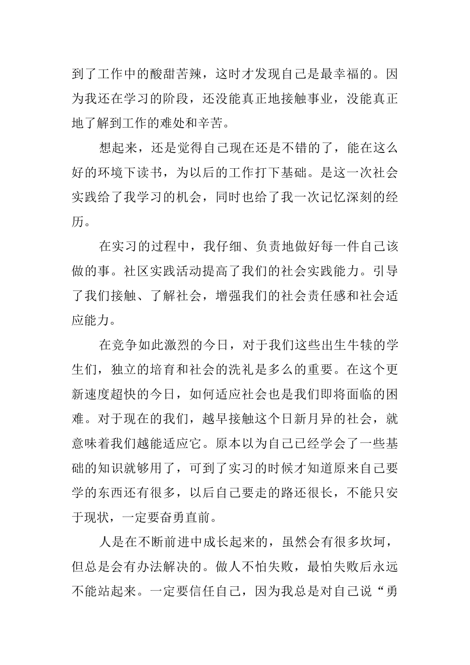 关于大学生社区实践报告汇总_第3页