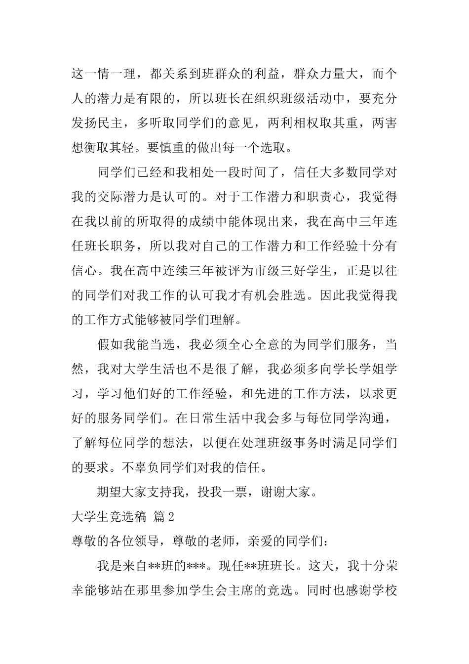 关于大学生竞选稿3篇_第2页