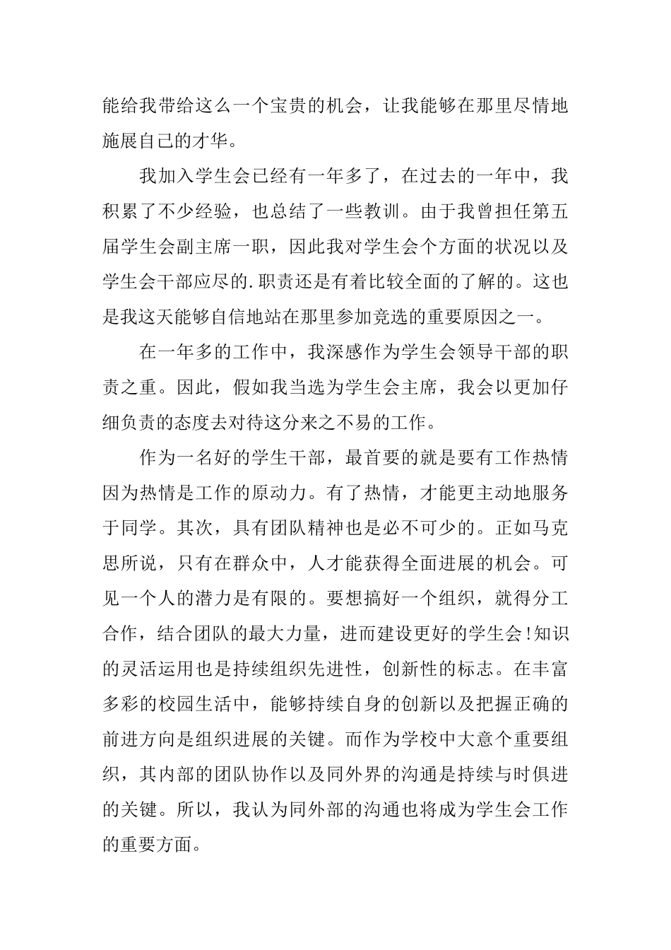 关于大学生竞选稿3篇_第3页