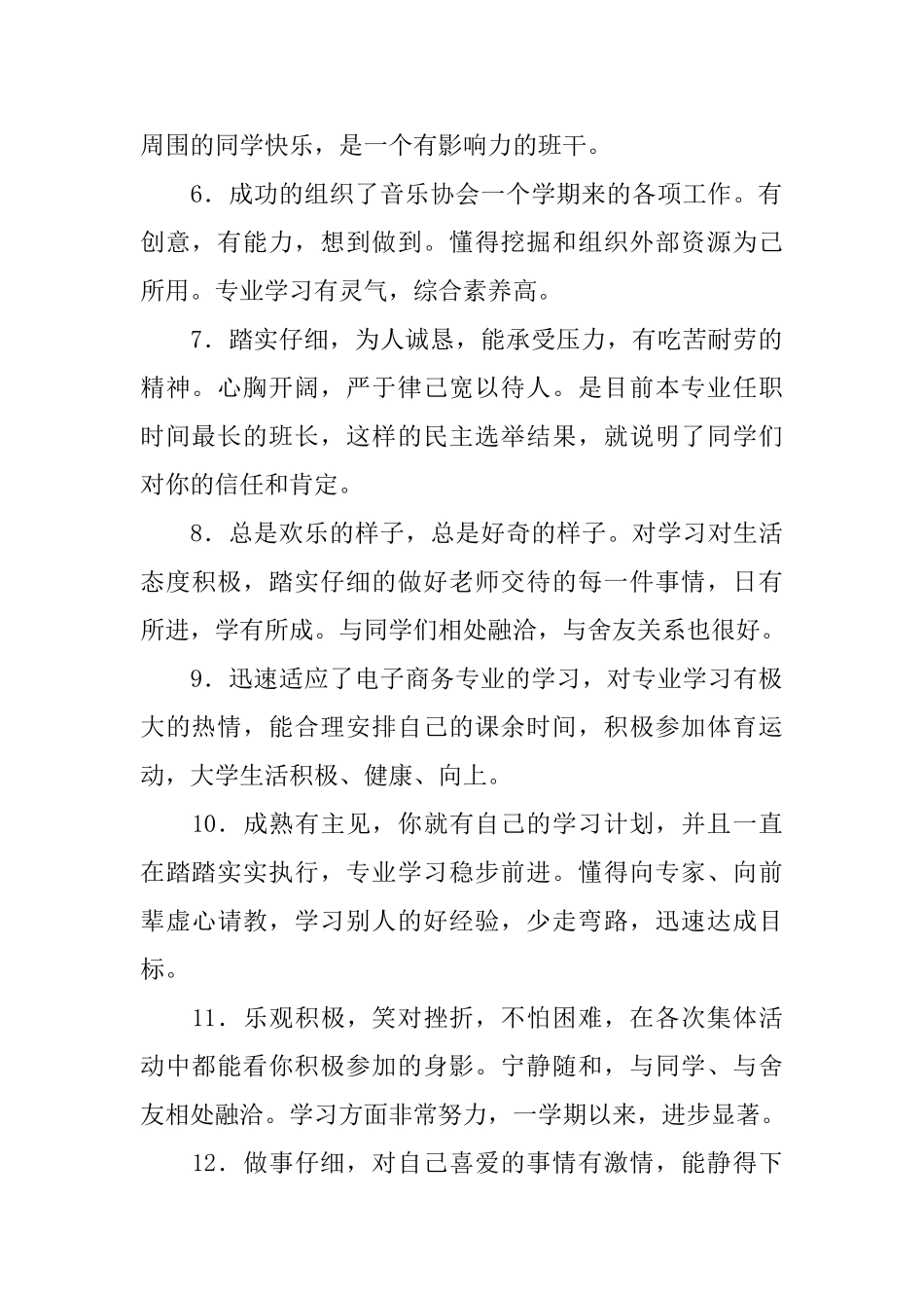 关于大学生的评语0_第2页