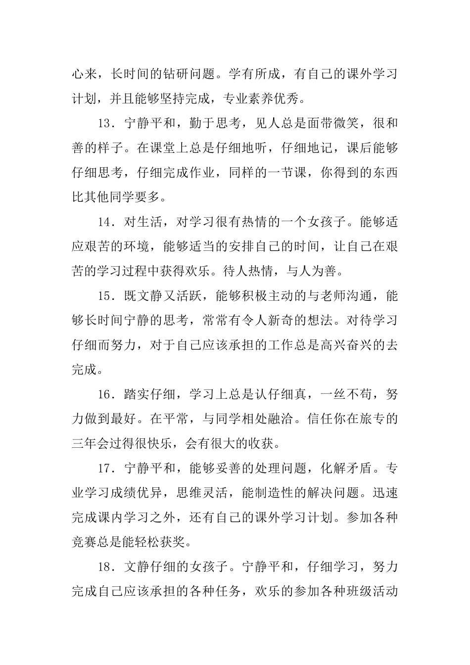 关于大学生的评语0_第3页