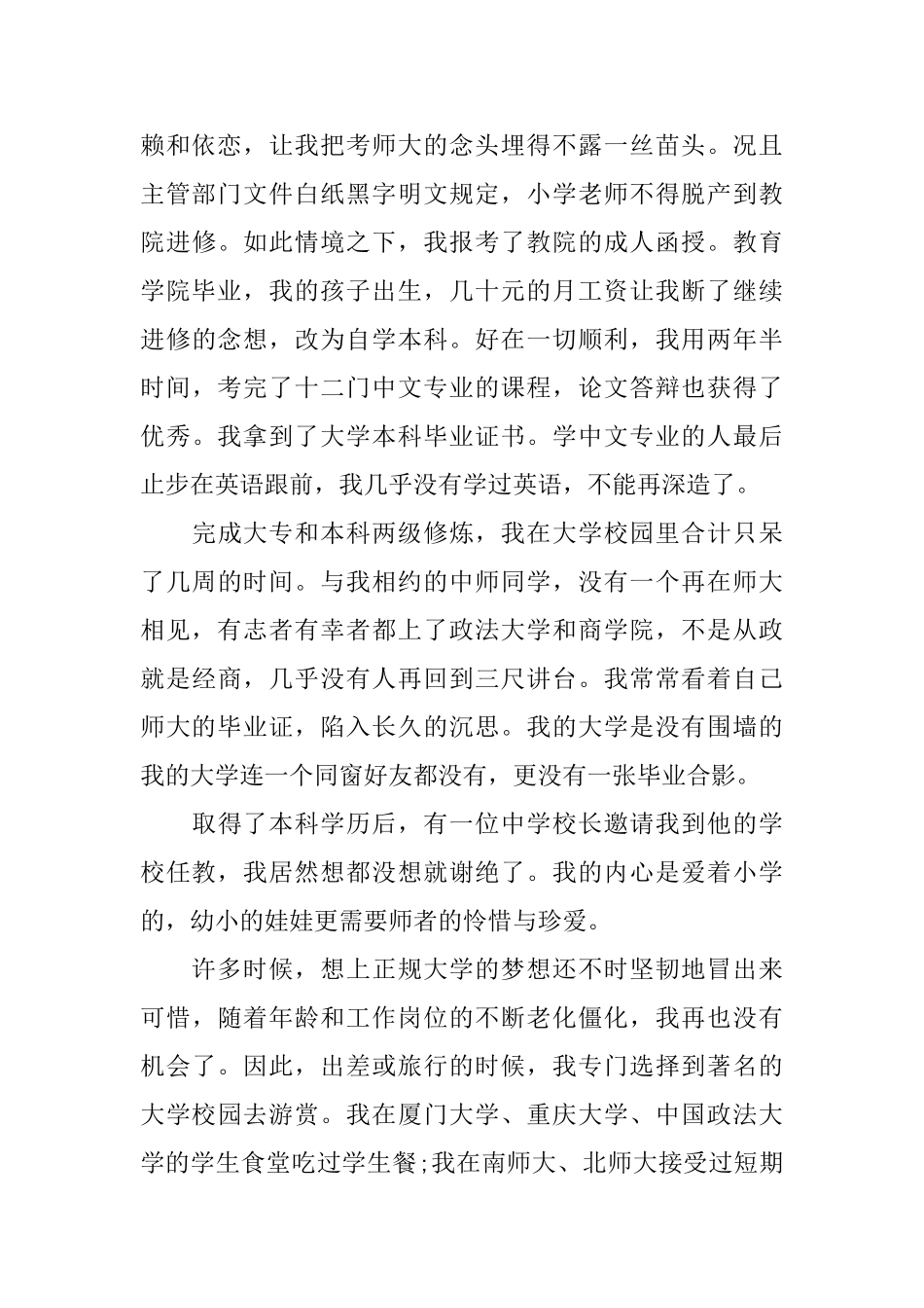 关于大学的文章：大学梦小学情_第2页