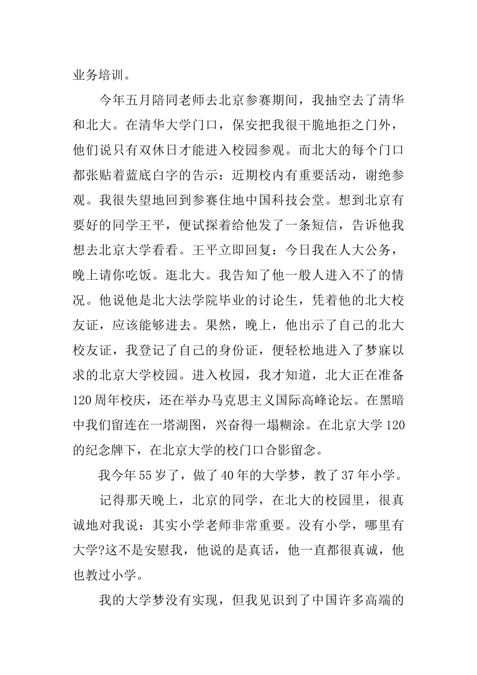 关于大学的文章：大学梦小学情_第3页