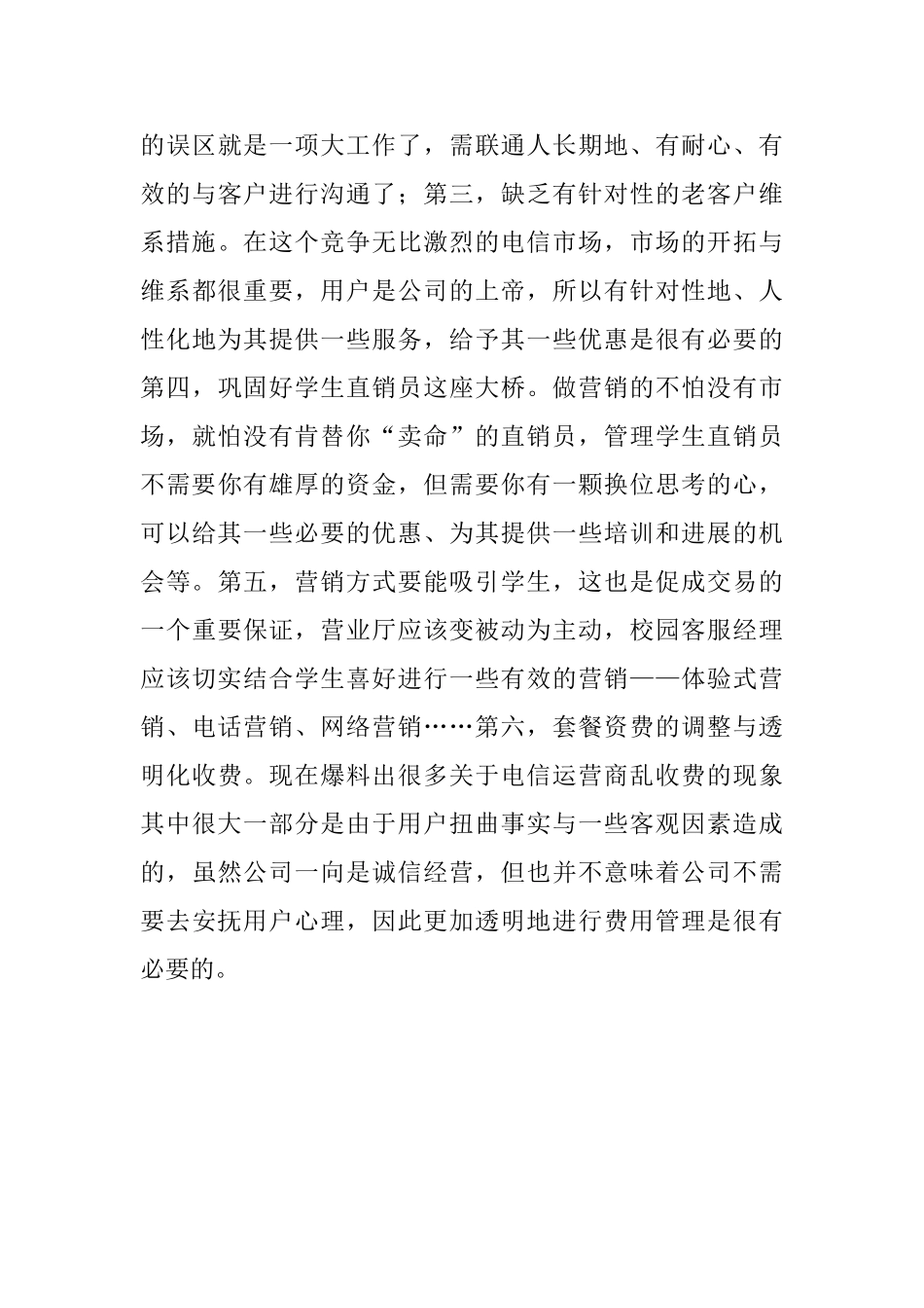 关于大学生联通公司的实践报告_第3页